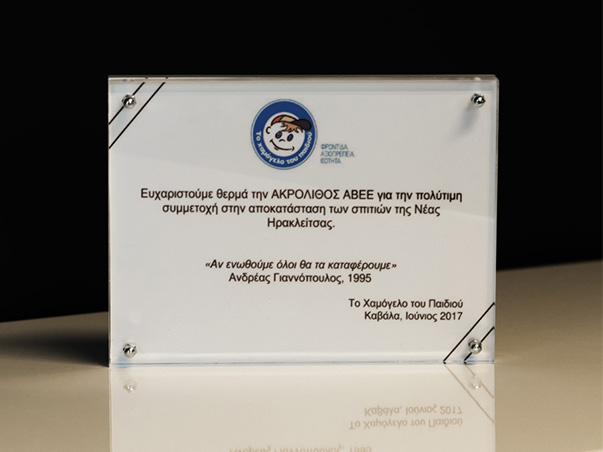 Award Plaque from the organisation "The smile of the child"