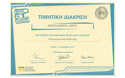 Made in Greece Awards